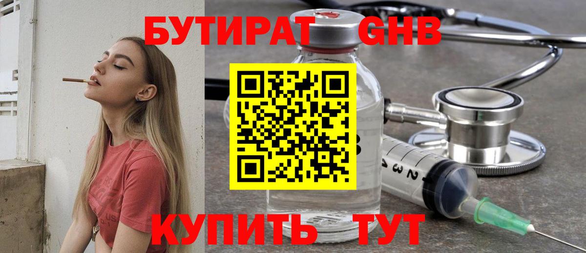 БУТИРАТ жидкий экстази Сухой Лог