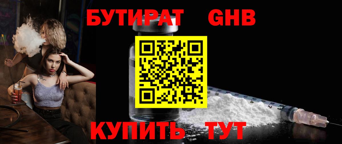 БУТИРАТ  Вход с VPN  Сухой Лог  БУТИРАТ Butirat 