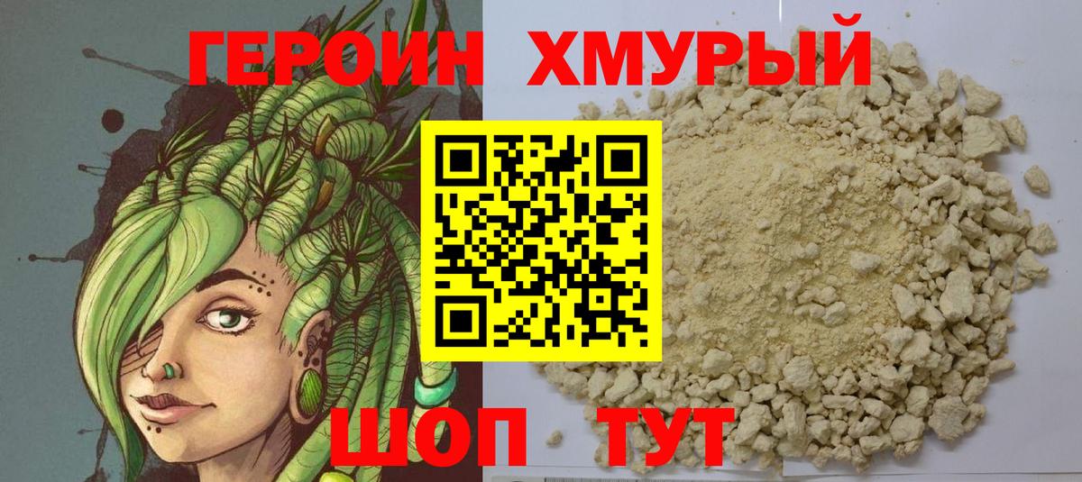 Героин герыч  Вход с VPN  Героин  Сухой Лог 