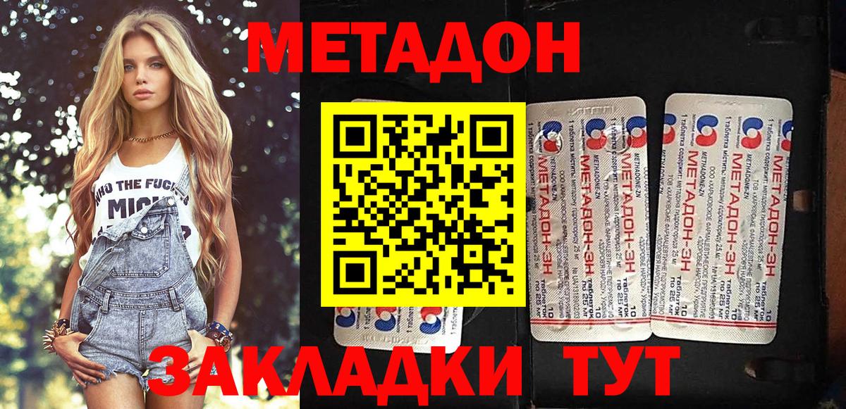 Метадон кристалл Сухой Лог
